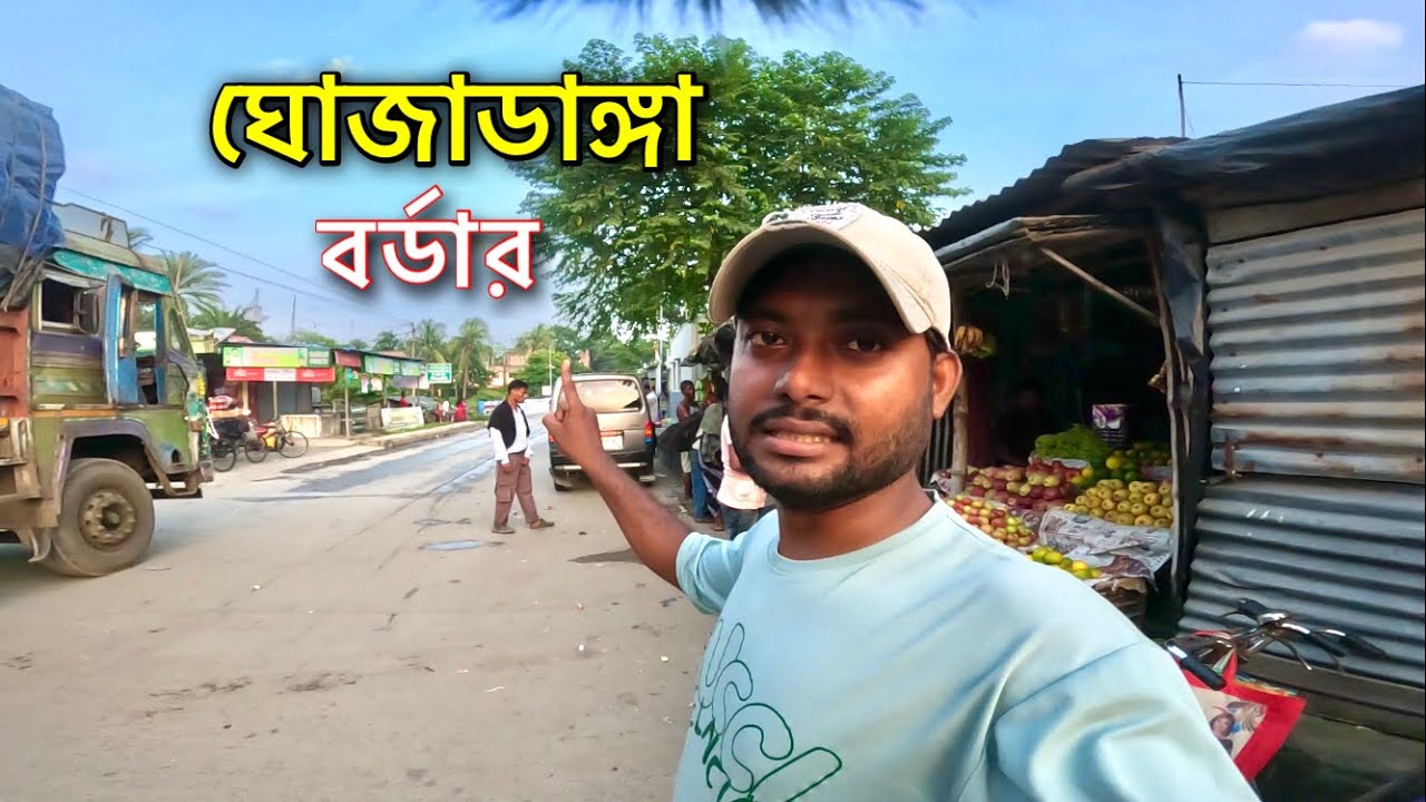 Ghojadanga To Basirhat || ভারত বাংলাদেশ বর্ডার বসিরহাট ||