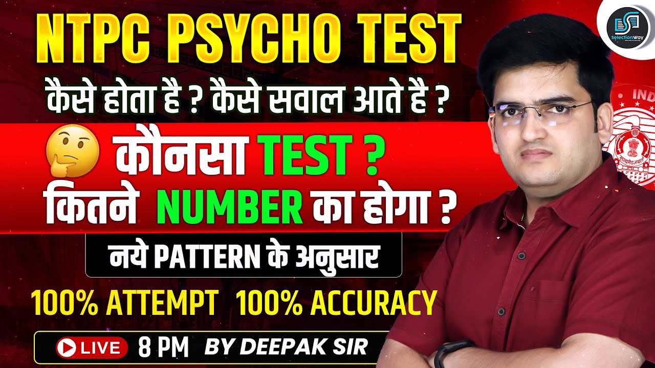 NTPC Psycho Test 2025 🔥 | कैसा होता है टेस्ट? कौन-कौन से Test आते हैं? | New Pattern | by Deepak Sir