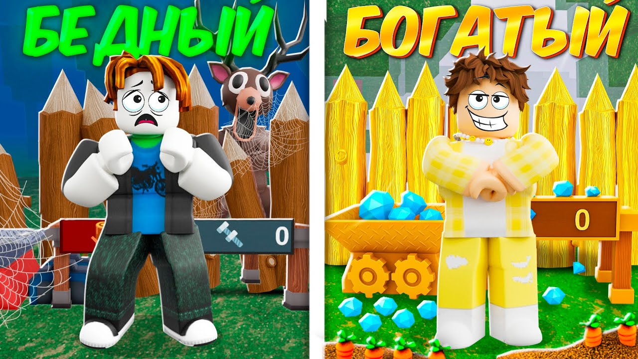 БЕДНЫЙ vs БОГАТОГО в 99 НОЧЕЙ в лесу ROBLOX!