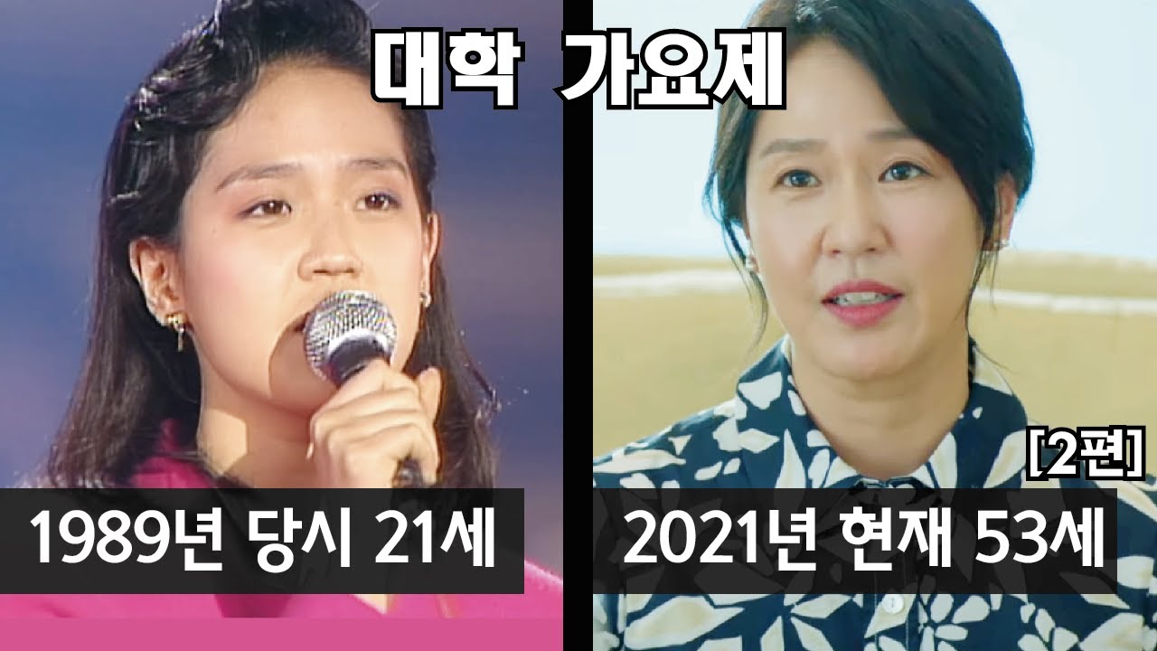 [대학가요제 2편] MBC 대학가요제 | 출연자들의 과거와 현재 근황 | 아재TV