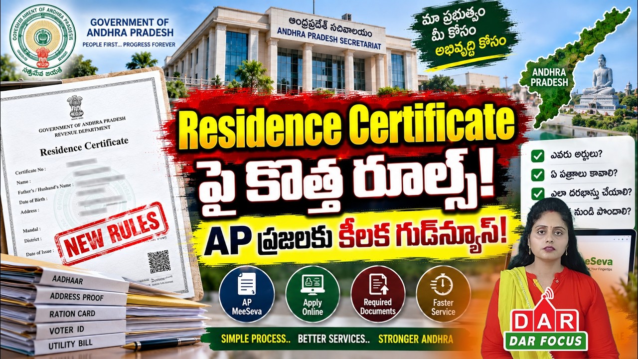 Residence Certificate New Rules in AP: When Is It Mandatory? | Government Schemes & Job Applications