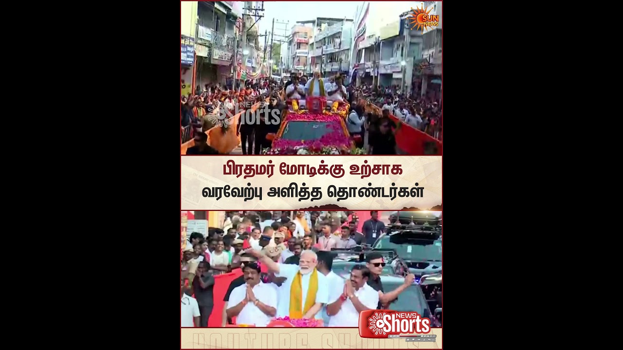 Prime Minister Modi | BJP | Party Cadres | EPS | Nainar Nagendran | Sun News