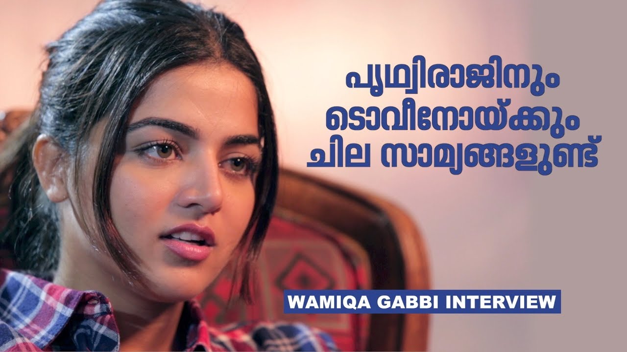 മലയാളത്തില്‍ വരുന്ന എല്ലാ അവസരങ്ങളും സ്വീകരിക്കില്ല Wamiqa Gabbi | Interview