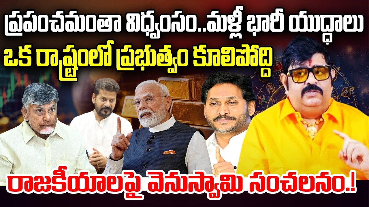 Venu Swamy Sensational Astrology about Indian Politics and World Economy | YT18 News