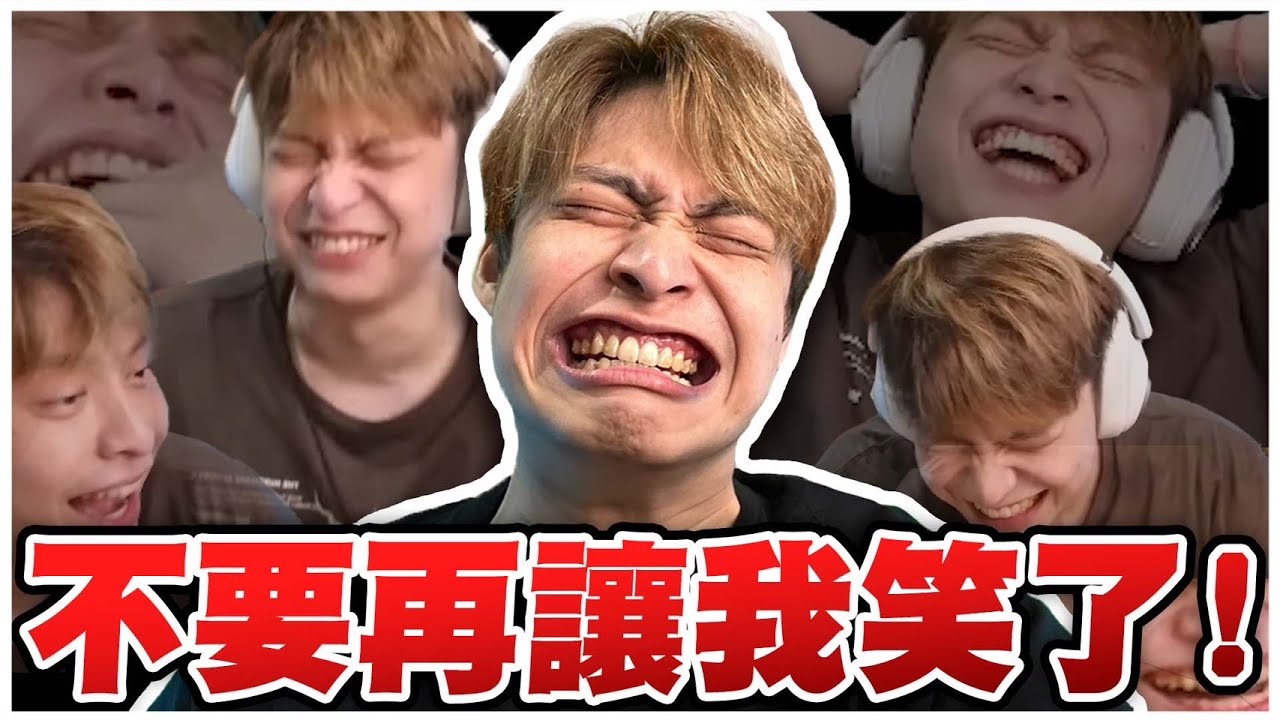 我讓觀眾發圖片逗我笑！結果你們貼這什麼東西阿…😡😡😡