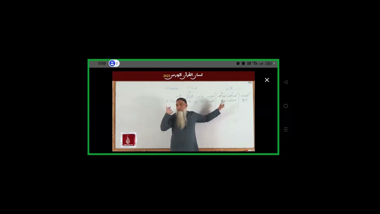 13. Jama's explanation in Arabic || Lisan ul Quran || Arabic Grammer Course 