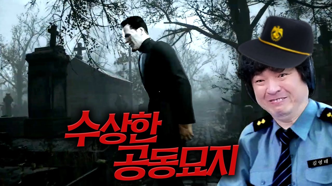 공동묘지 경비원이 목숨 걸고 야근하는 공포게임 [Graveyard Shift]