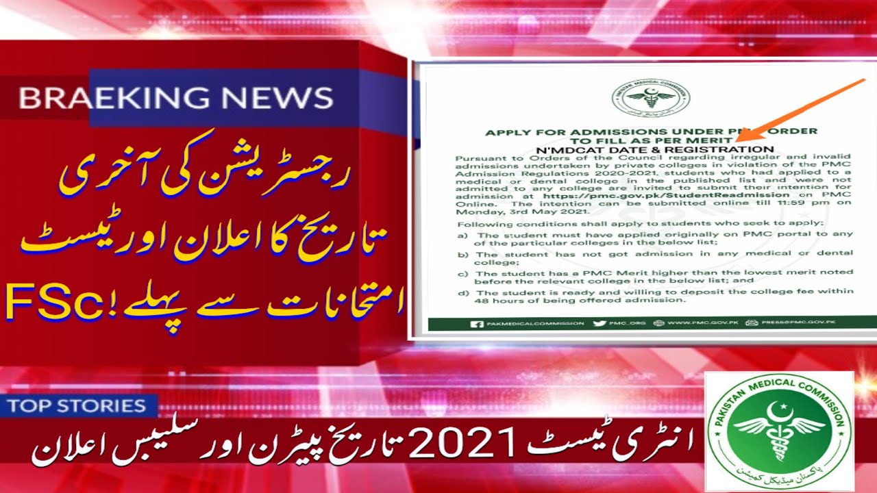 PMC Announced NMDCAT 2021 Date | NMDCAT 2021 REGISTRATION Last Date | NMDCAT Preparation | NUMS AMC