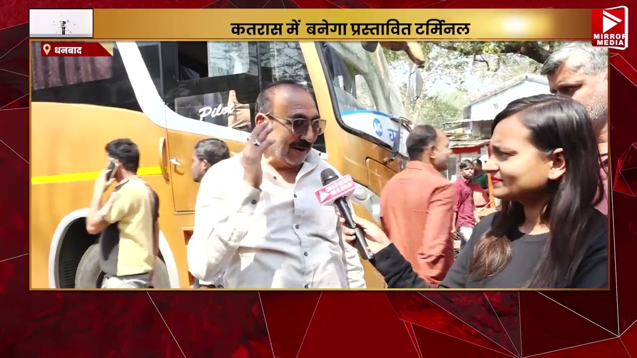 अबुआ दिशोम बजट में धनबाद को इंटर स्टेट बस टर्मिनल की घोषणा के बाद  बस संचालकों में दिखी निराशा