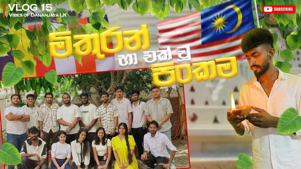 මිතුරන් හා එක්වූ පිංකම 🙏☸️ || Malaysia 🇲🇾❤️ #sinhalavlogs #srilanka #donation 