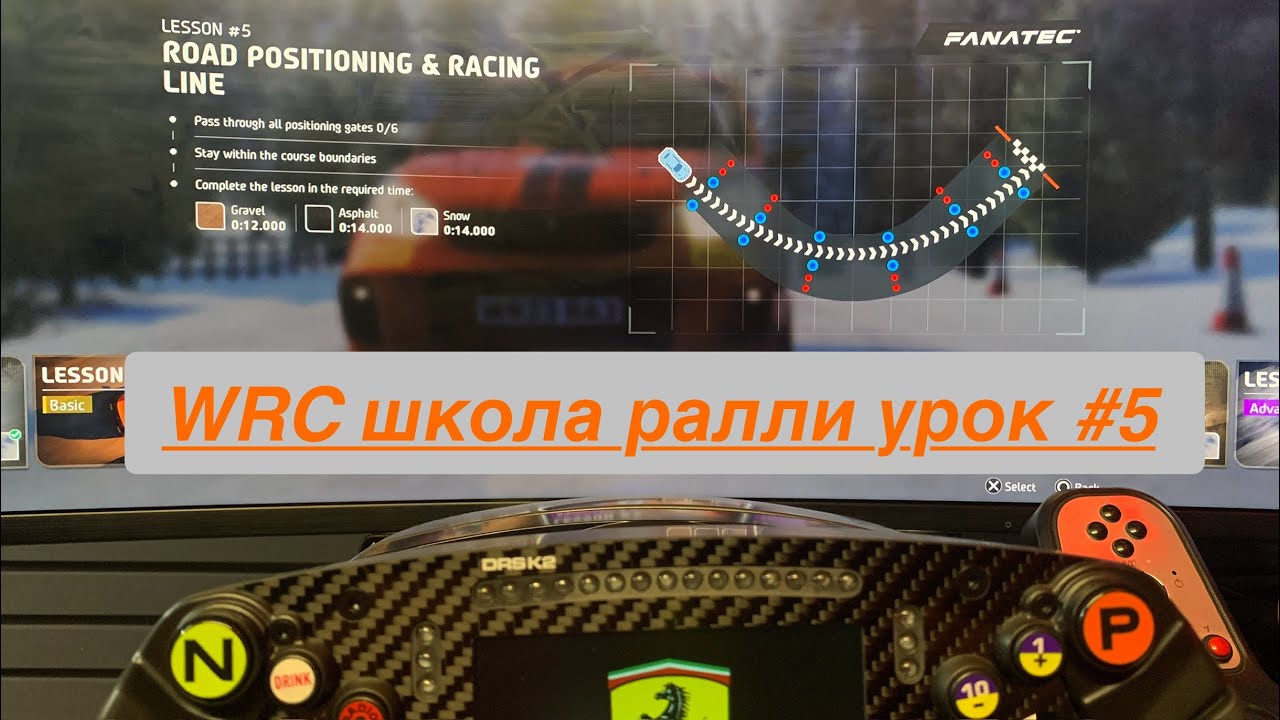 EA SPORTS WRC Rally School урок #5
