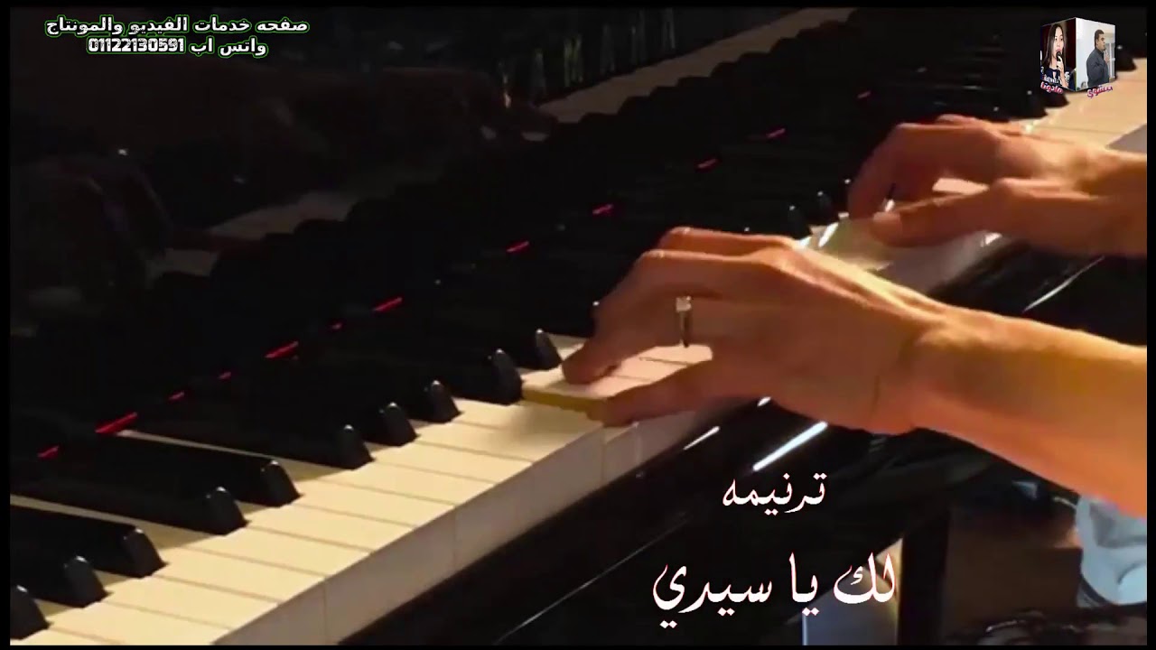 ترنيمة لك يا سيدي . ترنيم/ بيشوي لويس & مادونا عياد