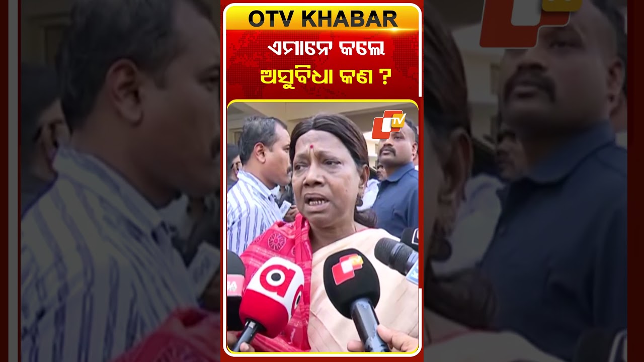 ଏମାନେ କଲେ ଅସୁବିଧା କଣ ? | #OTV #MLA #Salary #BreakingNews #Odisha