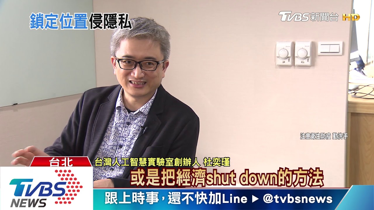 【十點不一樣】「電子圍籬」助防疫！　科技防疫跟隱私權之間....