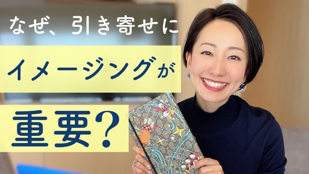 【引き寄せ入門】理想を叶えるなら必須のイメージングを解説♡