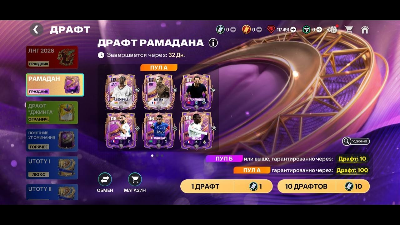 🔴LIVE FC Mobile26 - ДРАФТ РАМАДАНА 2026 Team of the Year UTOTY PABLO FIFA ФКМОБАЙЛ26