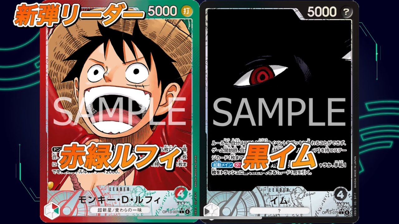 「ワンピ13弾対決」赤緑ルフィVS黒イム