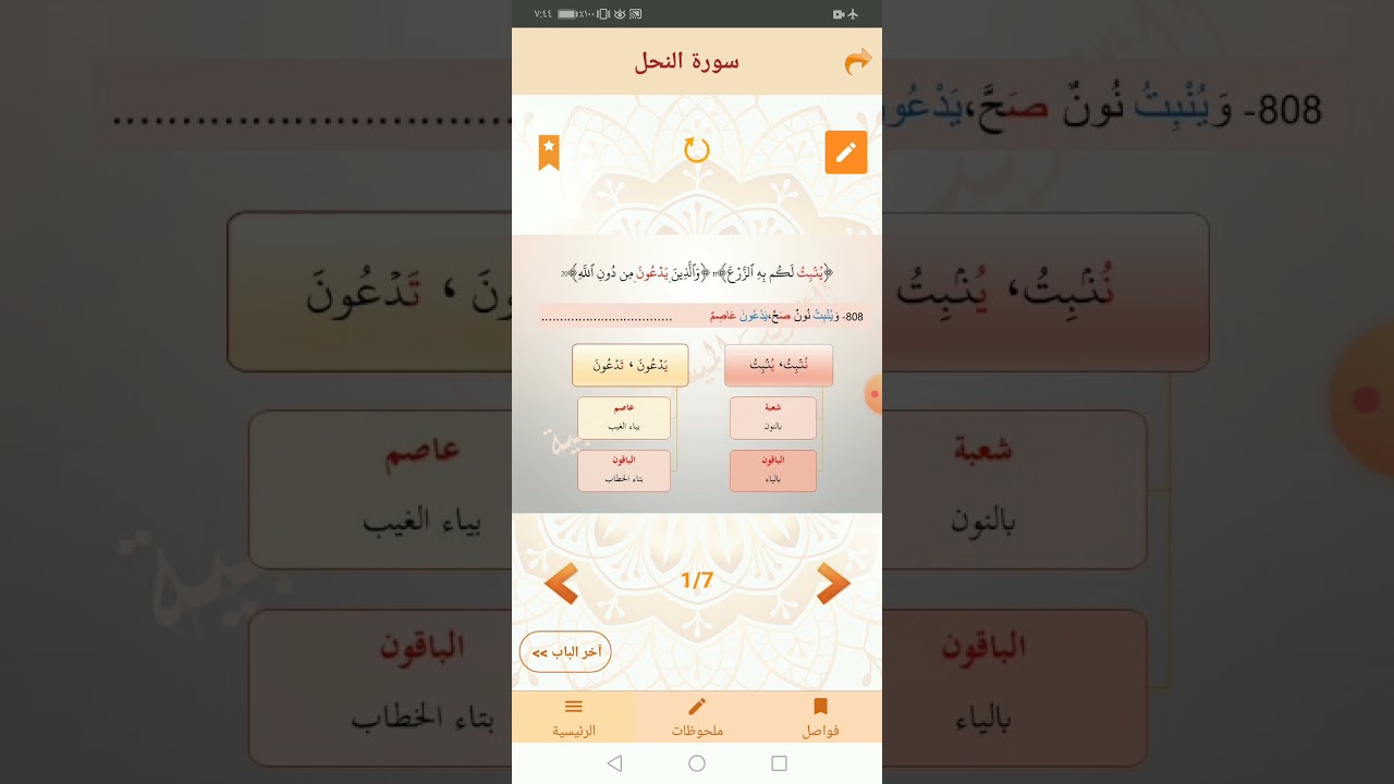 قراءات شرح متن الشاطبية ٥٣