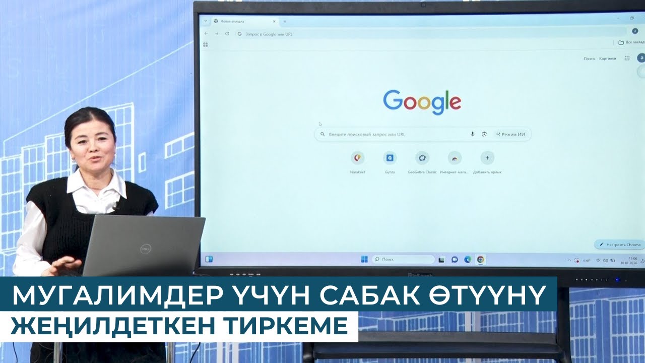 МУГАЛИМДЕР ҮЧҮН САБАК ӨТҮҮНҮ ЖЕҢИЛДЕТКЕН ТИРКЕМЕ