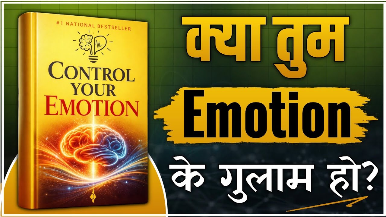 क्या तुम Emotions के गुलाम हो? | How to Control Your Emotion Audiobook Summary in Hindi
