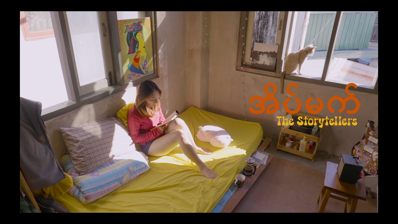 အိပ်မက် | Visualizer | The Storytellers
