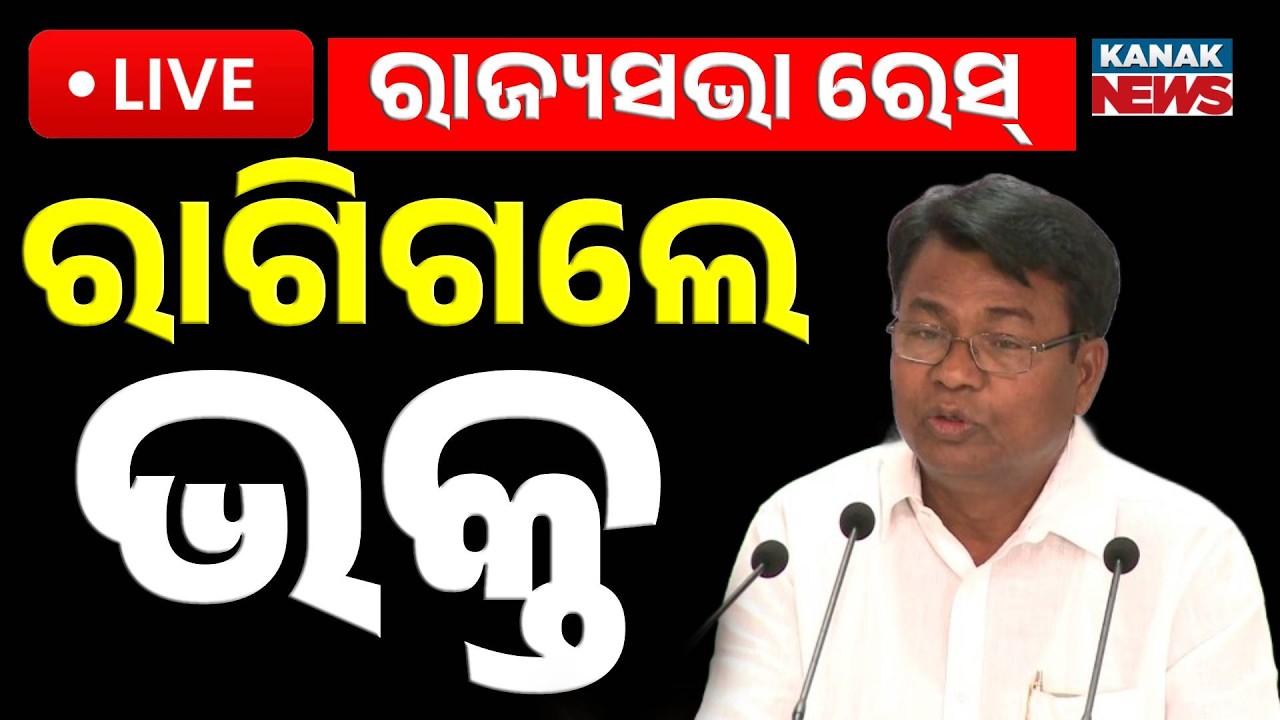 🔴Big Breaking | ରାଗିଗଲେ ଭକ୍ତ ଦାସ | Congress Cracks Down | Show-Cause Notice to MLA Dasarathi Gamango