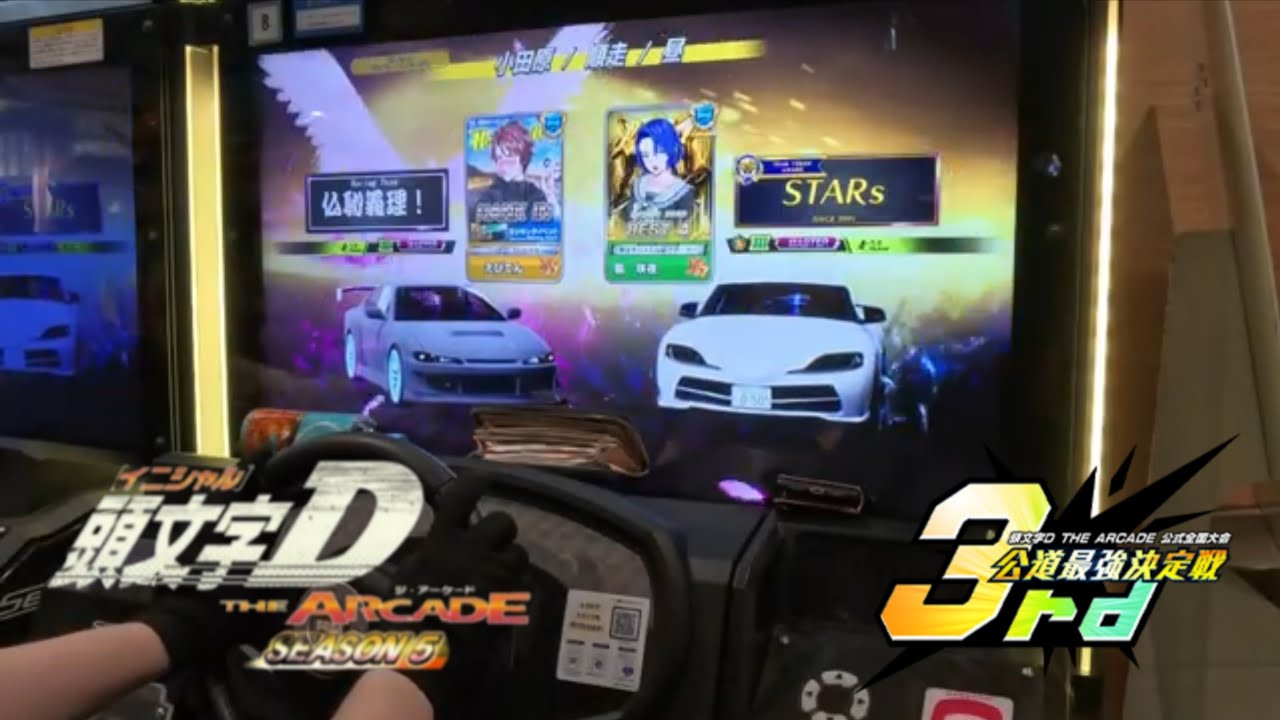 【公道最強決定戦 練習】鳳 咲夜. va えびてん 店内連戦動画-1 - 頭文字D THE ARCADE S5