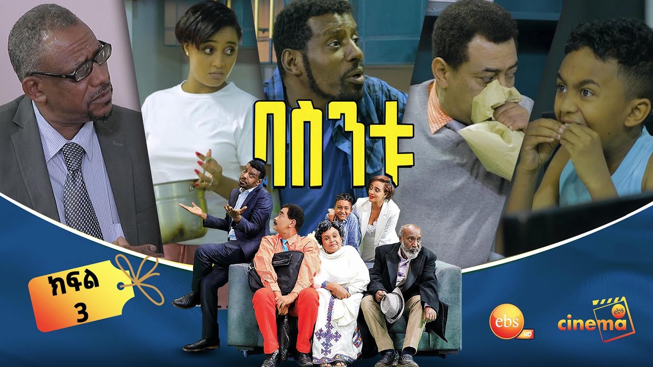/በስንቱ/ Besintu  EP 3 