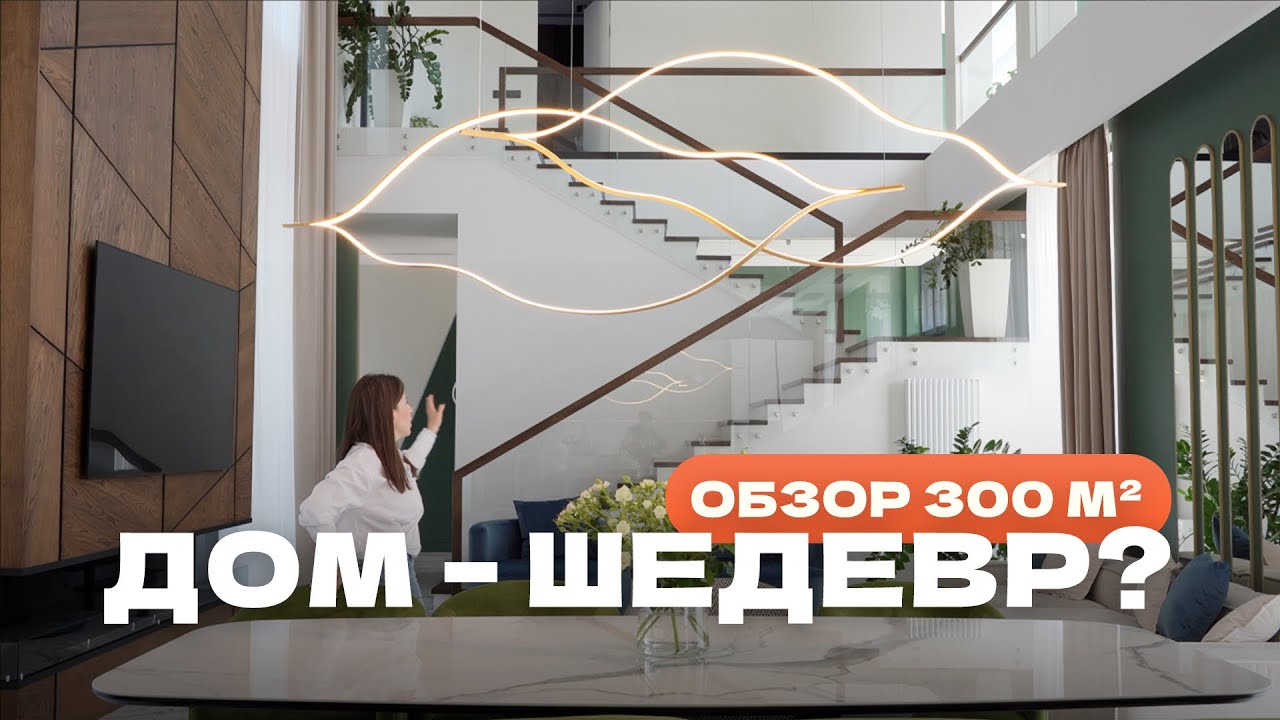 ОБЗОР ДОМА В СОВРЕМЕННОМ СТИЛЕ 300 м², РЕАЛИЗАЦИЯ ДИЗАЙН-ПРОЕКТА
