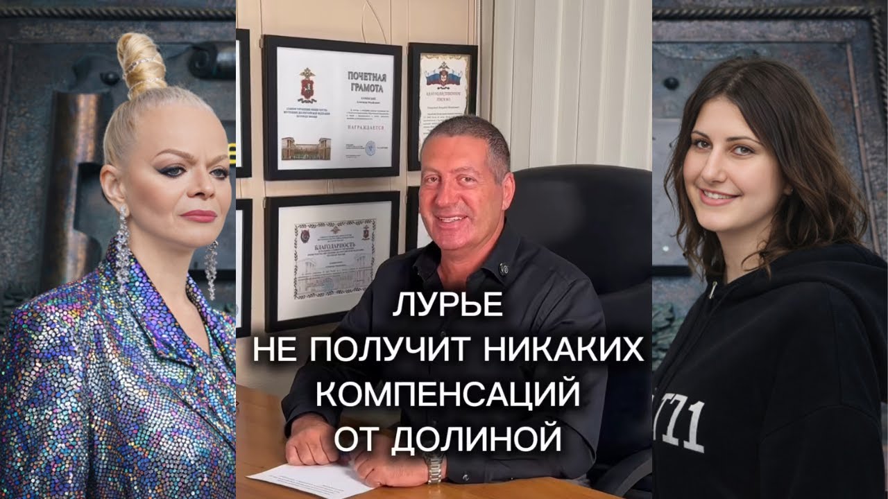 Александр Хаминский про компенсации Полине Лурье от Ларисы Долиной!