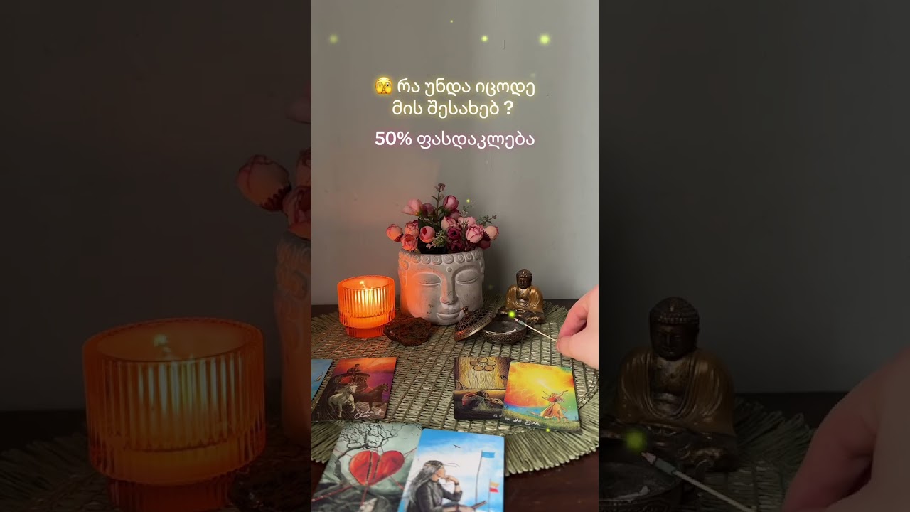 რა უნდა იცოდე მის შესახებ? 🧐 - 598099763