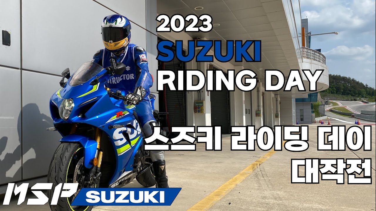 2023 스즈키 라이딩 데이 대작전⚡💙 | GSX CUP | GSX-R125 | 슬라럼 아카데미 | 서킷입문 | 트랙데이| 바린이 🏍🐥