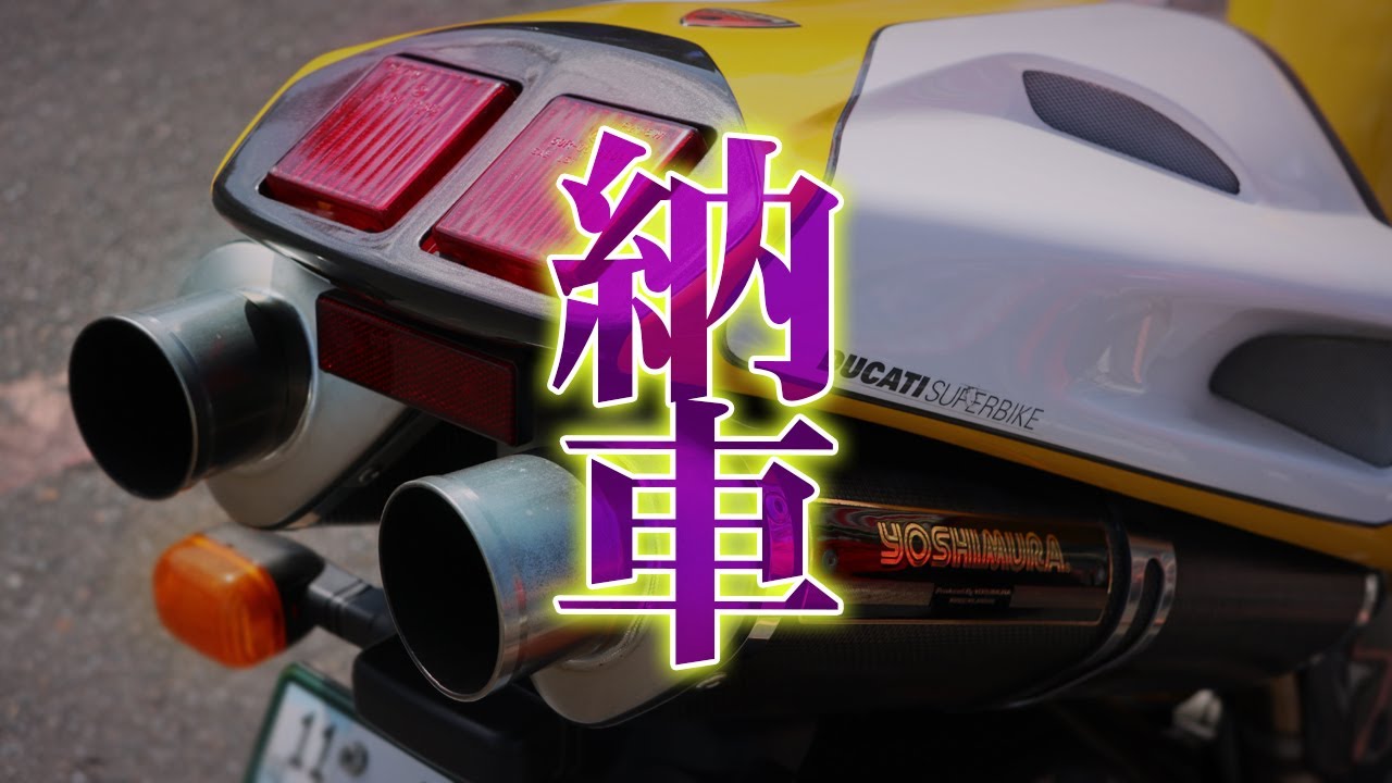 【夢実現】DUCATI 748R 納車！