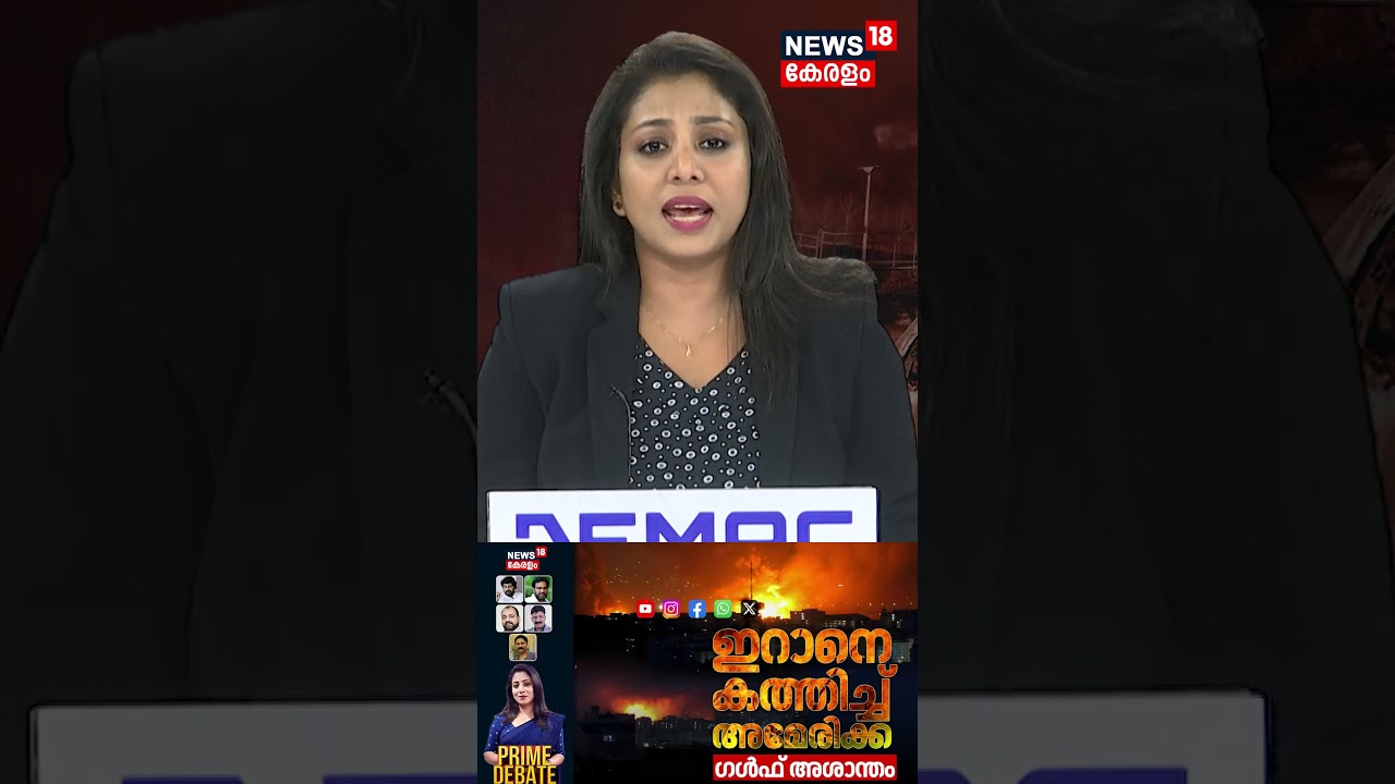 PRIME DEBATE  | ഇറാനെ കത്തിച്ച് അമേരിക്ക, ഗൾഫ് അശാന്തം |Iran Israel War | Trump |N18G