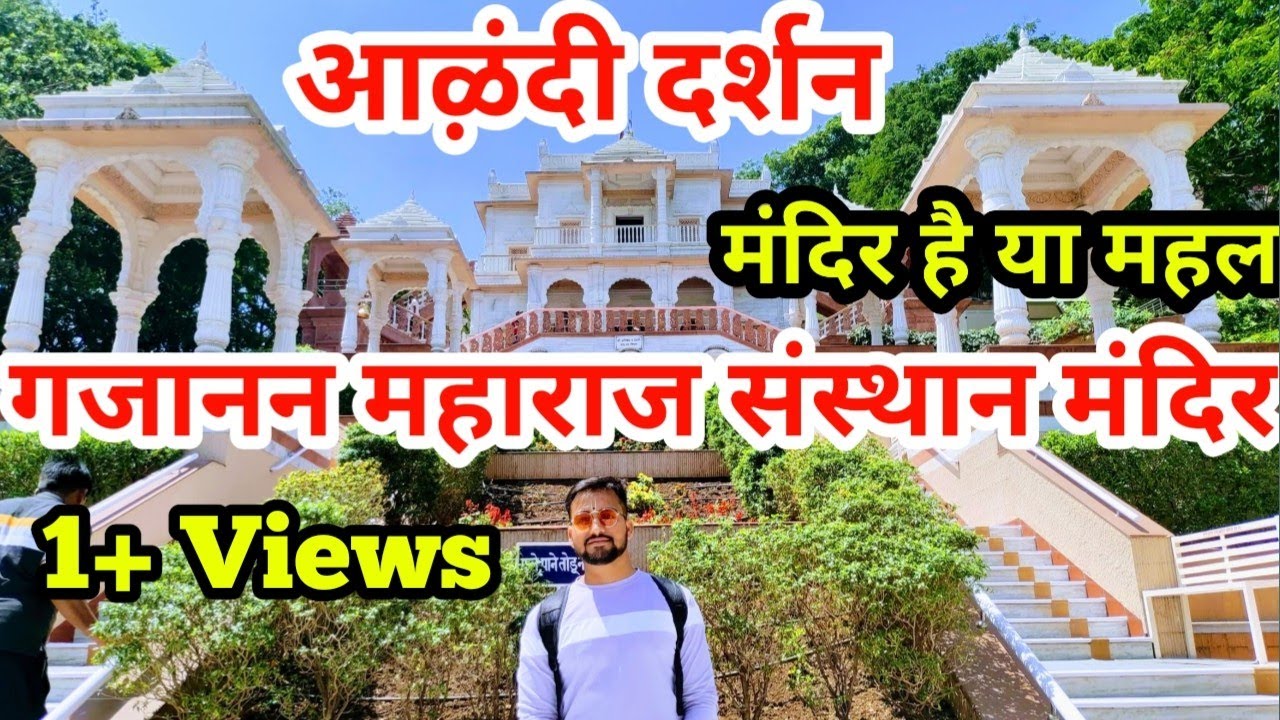 Shree Gajanan Maharaj Mandir Alandi|Alandi Darshan | Alandi Mandir Pune | Places To Visit In Pune