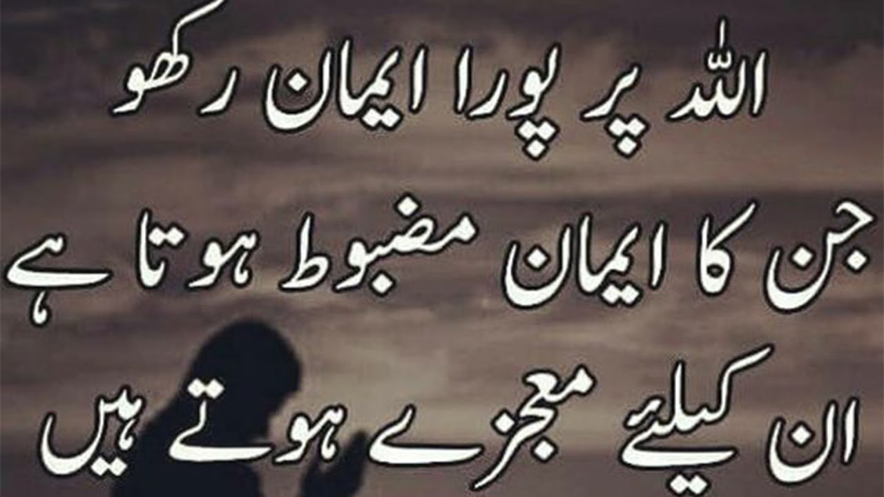ALLAH Par Yakeen, Sabr Aur Moajze | Deep Islamic Quotes | Golden Words | Quotes About ALLAH