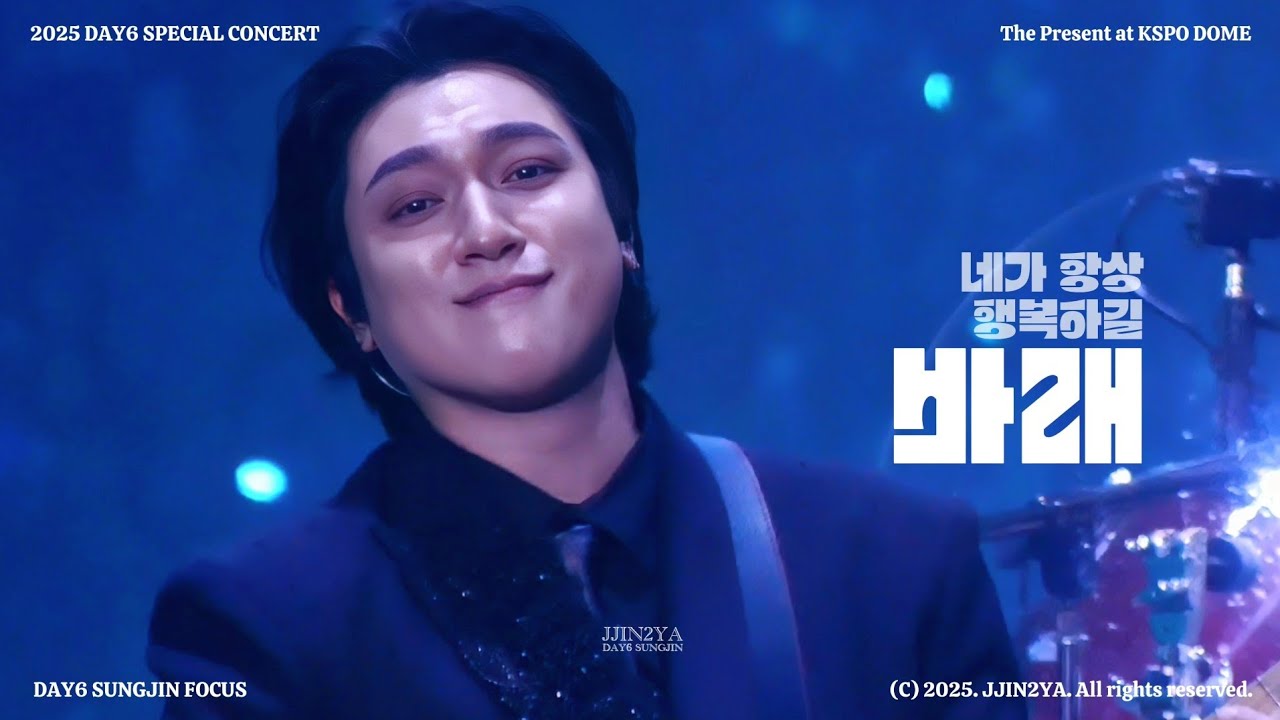 [4K] 20251221 DAY6 바래 | 성진 직캠 (SUNGJIN FOCUS) | The Present 2025