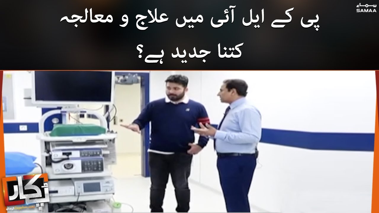 How advanced is the treatment at PKLI? | SAMAA TV | 27th November 2022