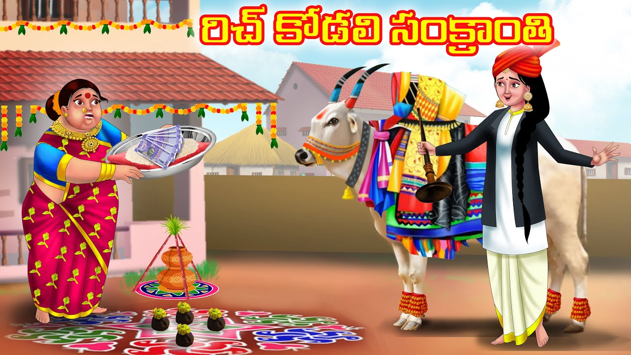 రిచ్ కోడలి సంక్రాంతి Atha vs Kodalu | Telugu Stories | Telugu Kathalu | Telugu moral stories