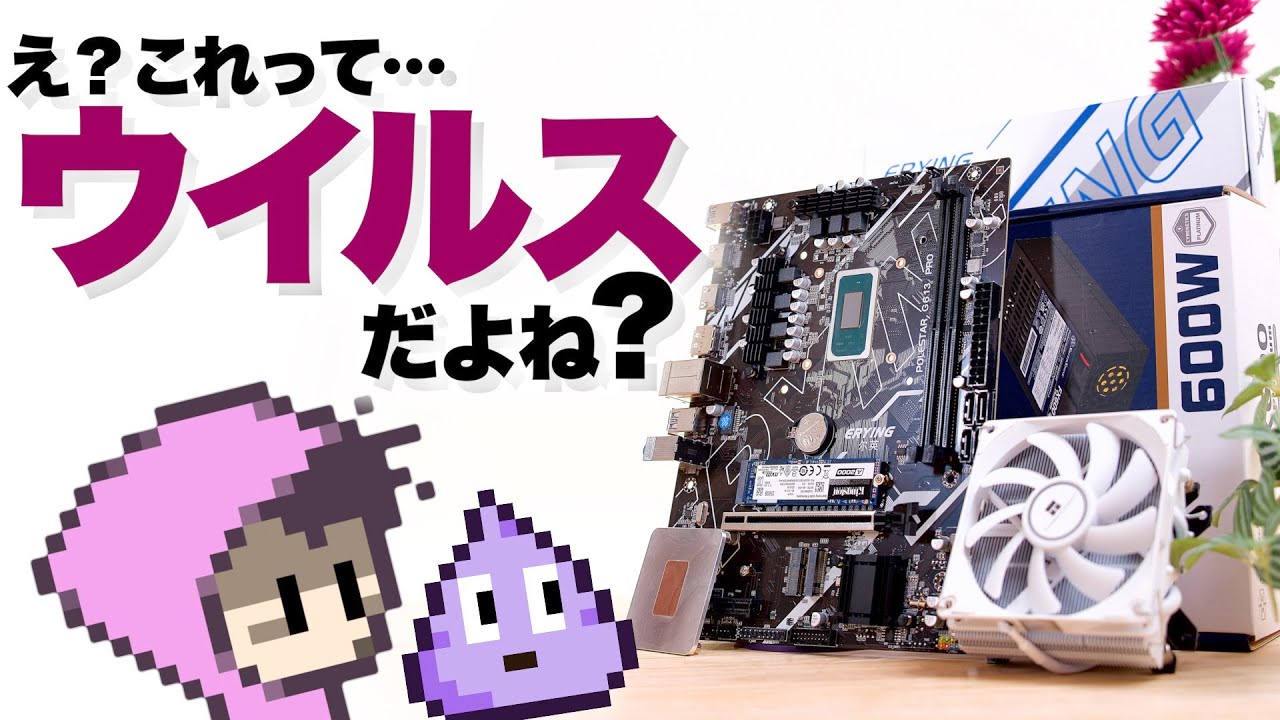 ウイルス入れてくるやん？ERYING 中華CPUオンボードマザーボード②ウイルス編