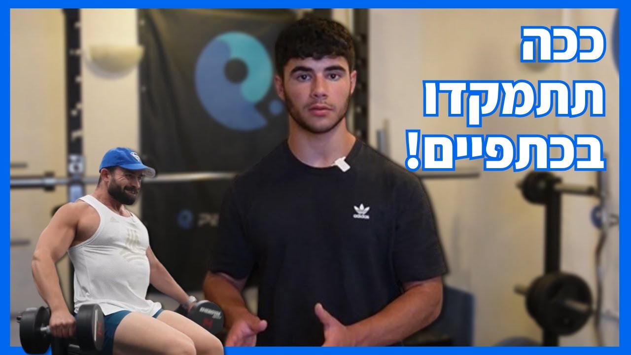 מרגישים את הטרפזים בהרחקות כתפיים?