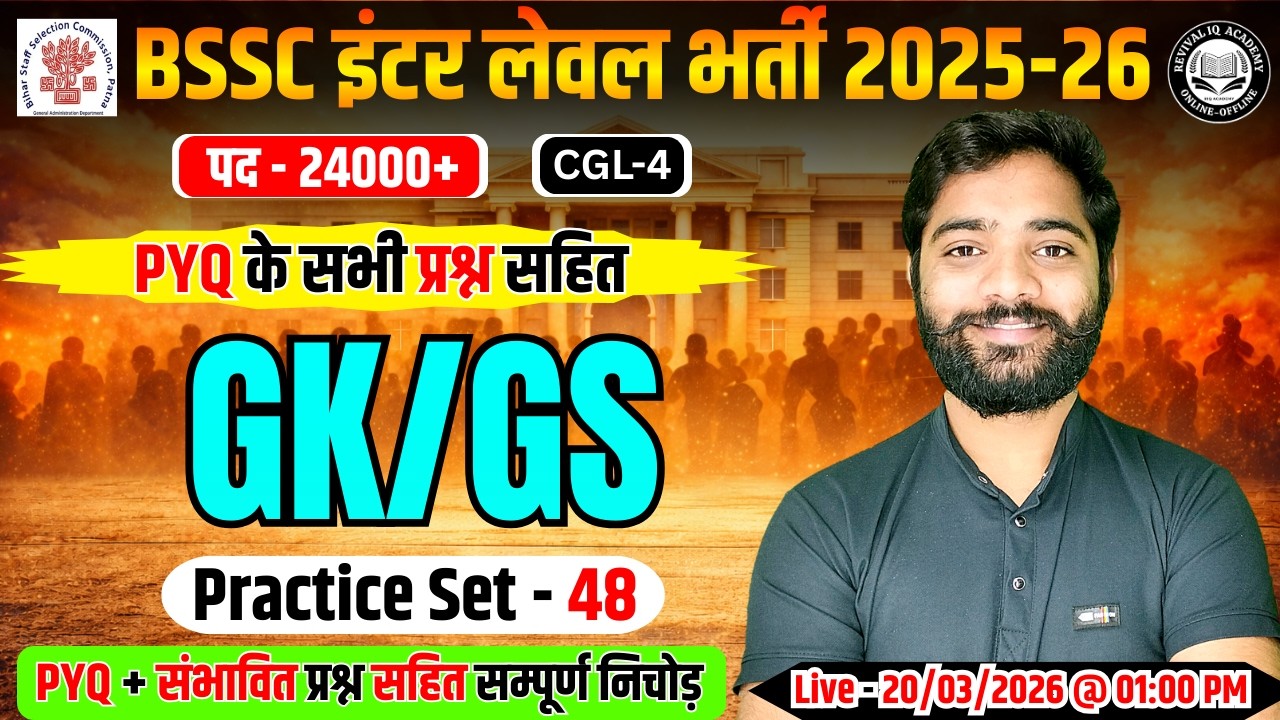 Bihar SSC Inter Level | BSSC Live Class | Bihar SSC Inter Level Classes | BSSC Inter Level Classes