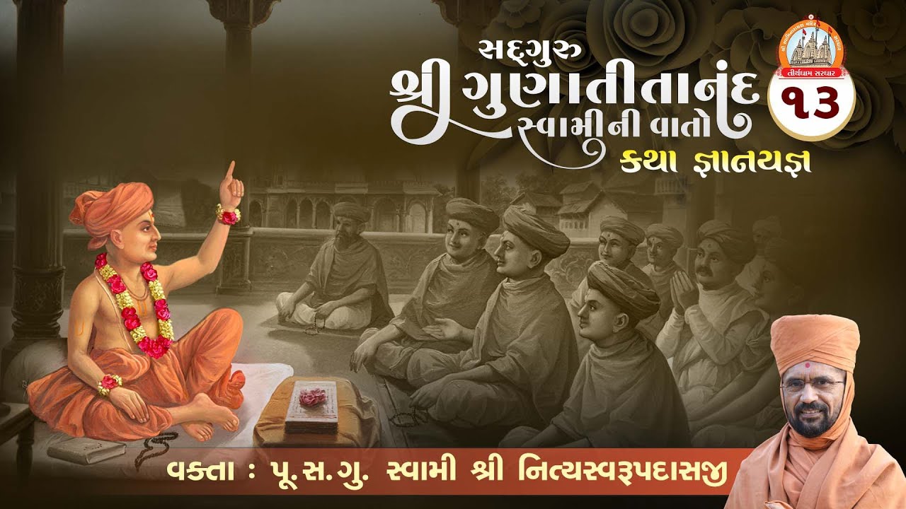 Gunatitanand Swamini Vato || 28th Satasang Chhavani 2023 || Part - 13 || Tirthdham Sardhar