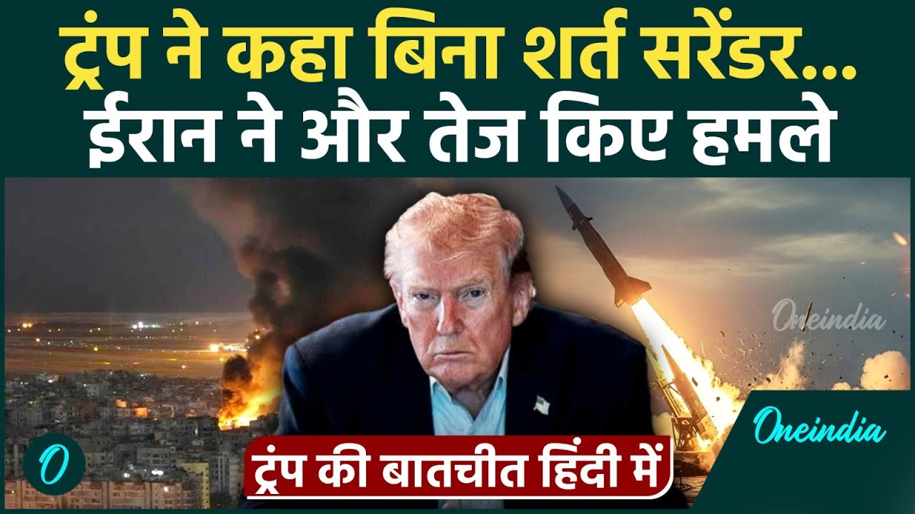 Iran America War: ट्रंप ने फिर दी धमकी.. गुस्साए ईरान ने कर दी मिसाइलों की बौछार |Trump| Khamenei |