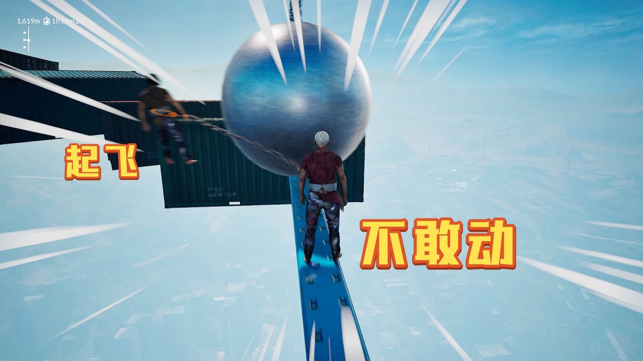 链在一起：小表弟你到底行不行？遇到大摆锤不要怕，闭眼往前冲！