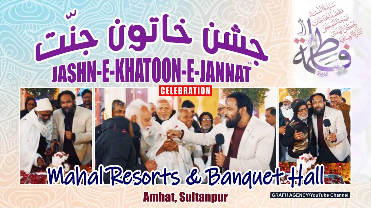 Celebration | Jashn Khatoon e Jannat 2025 | Wiladat Fatima Zahra | Mahal Resort | Amhat Sultanpur