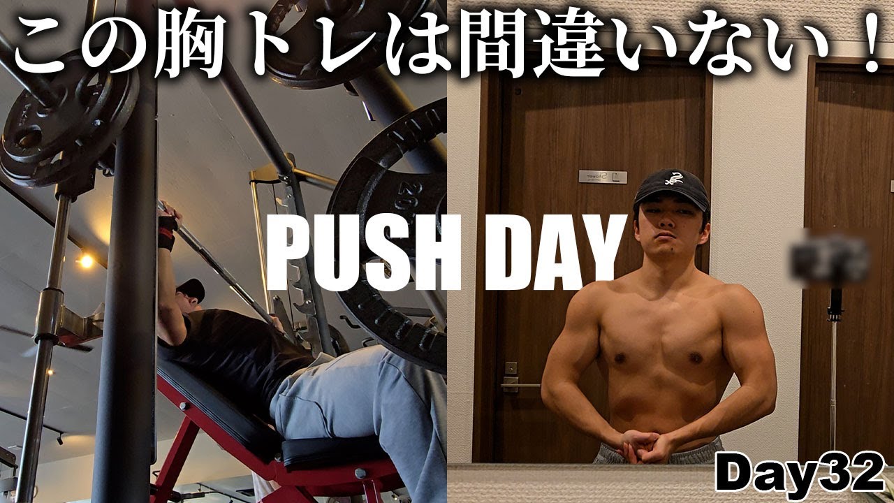 この胸トレをやっておけば間違いない！筋肥大しまくり筋トレメニュー！【フィジーク優勝の道へ】