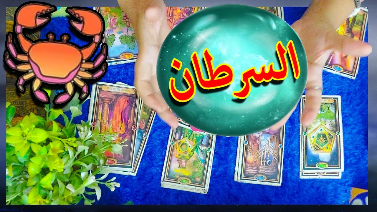برج السرطان 👑 من الشخص القادم شهر يونيو 2024/ ماذا يريد منك/ كيف تكون علاقتكم هذا الشهر !!!