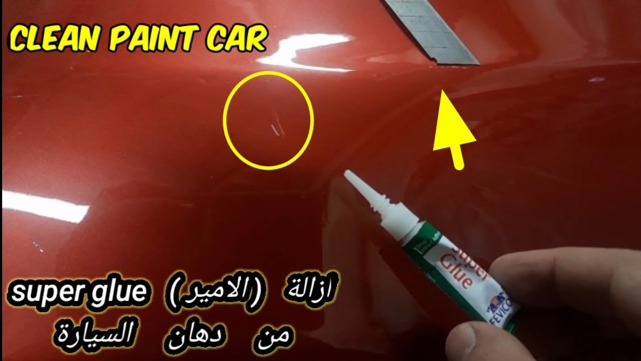 чистая краска автомобиля | Очищение Prince Super Glue от краски кузова автомобиля Методы покраски