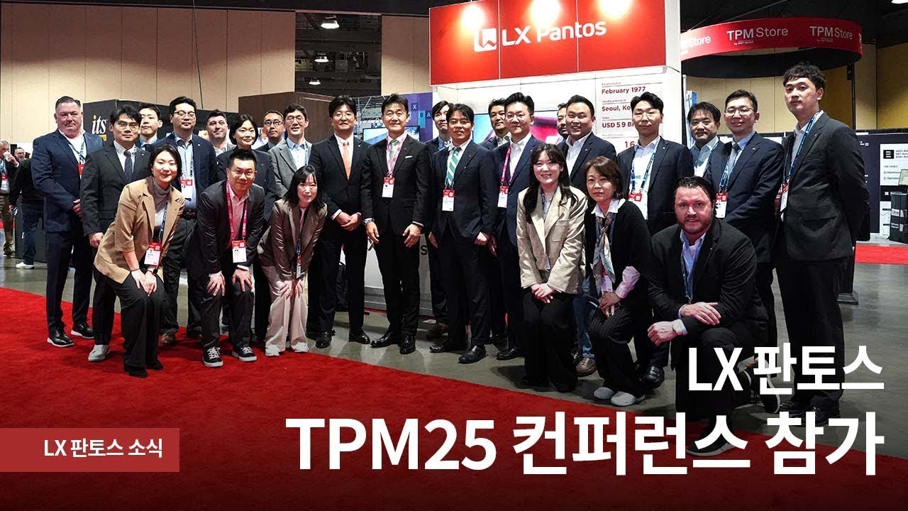 LX Pantos at TPM25 &ndash; 글로벌 물류 파트너십 강화